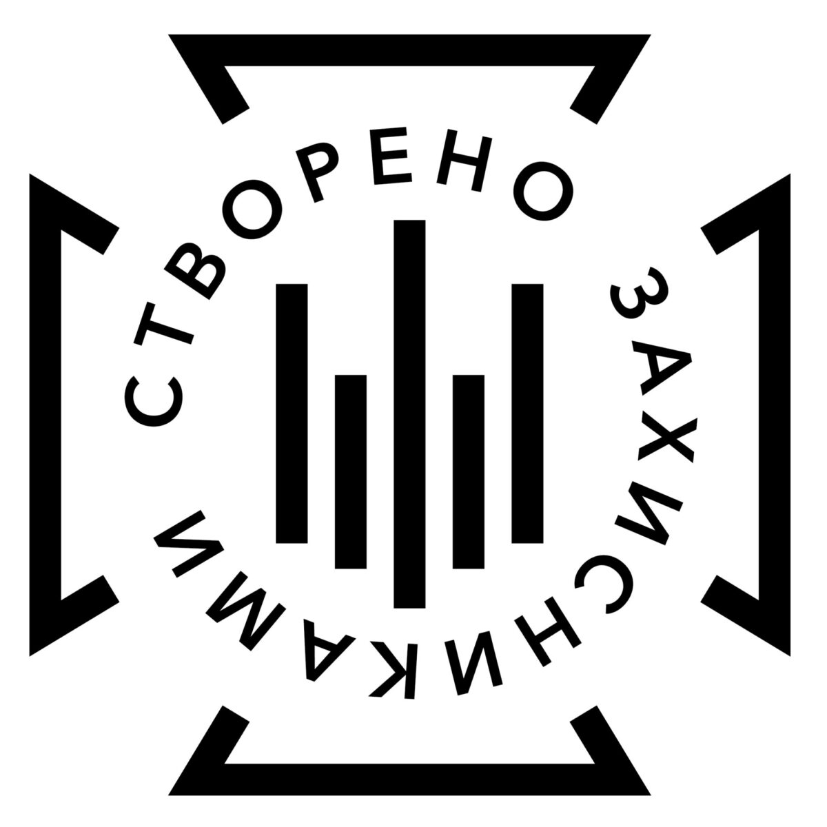 Створено Захисниками